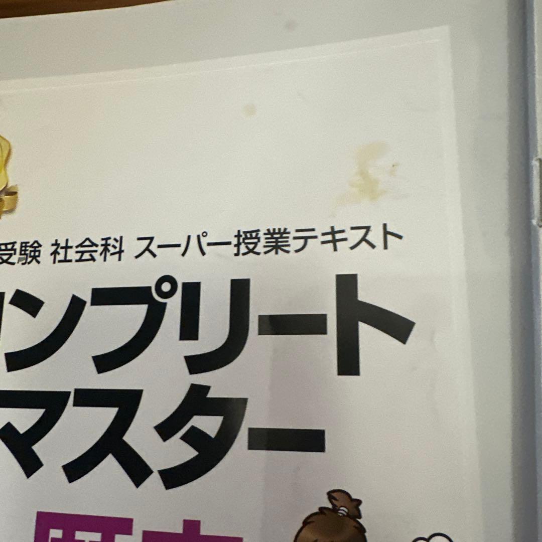 スタディアップ　コンプリートマスター 地理　歴史　公民