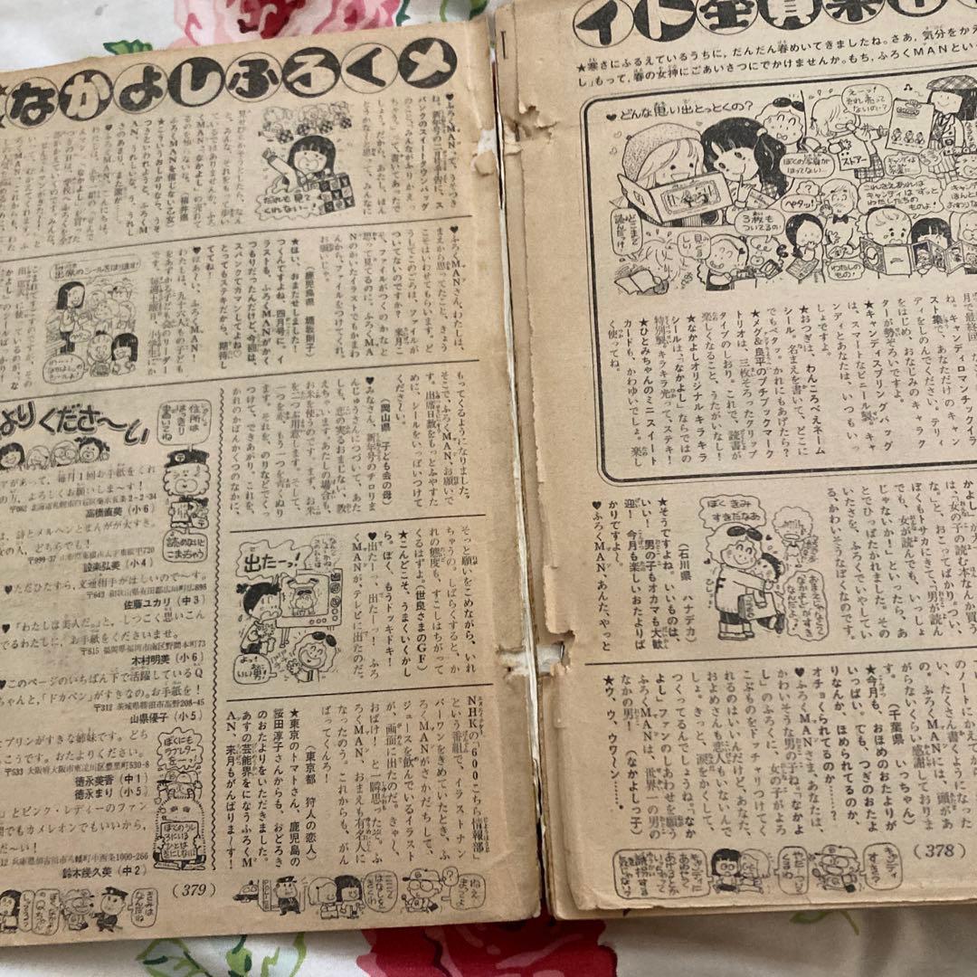 懐かしのなかよし 1979年3月号　キャンディキャンディ完結記念号