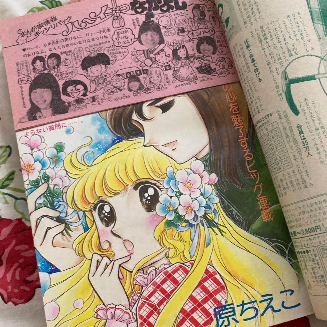 懐かしのなかよし 1979年3月号　キャンディキャンディ完結記念号