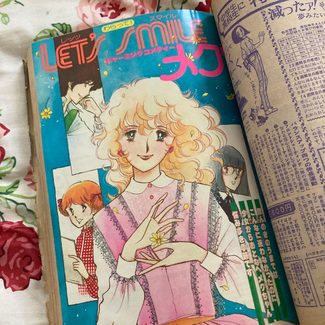 懐かしのなかよし 1979年3月号　キャンディキャンディ完結記念号