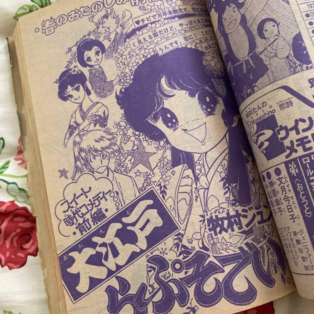 懐かしのなかよし 1979年3月号　キャンディキャンディ完結記念号