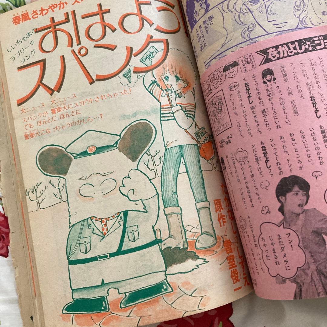 懐かしのなかよし 1979年3月号　キャンディキャンディ完結記念号