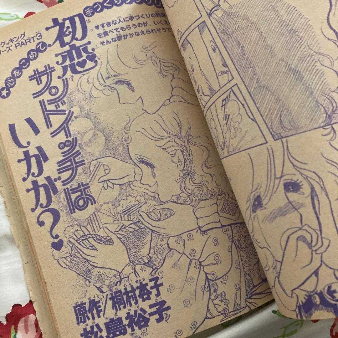 懐かしのなかよし 1979年3月号　キャンディキャンディ完結記念号