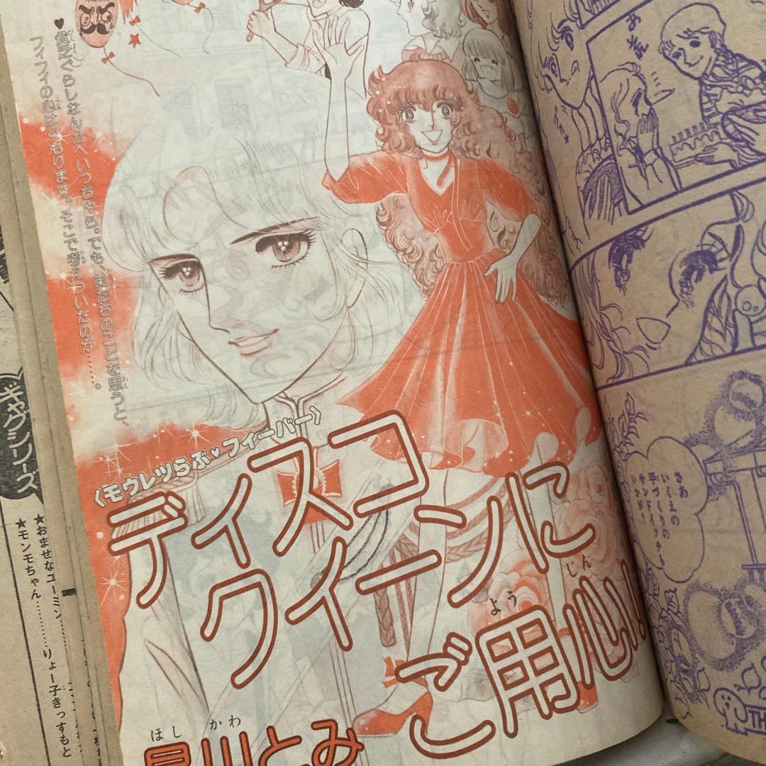 懐かしのなかよし 1979年3月号　キャンディキャンディ完結記念号