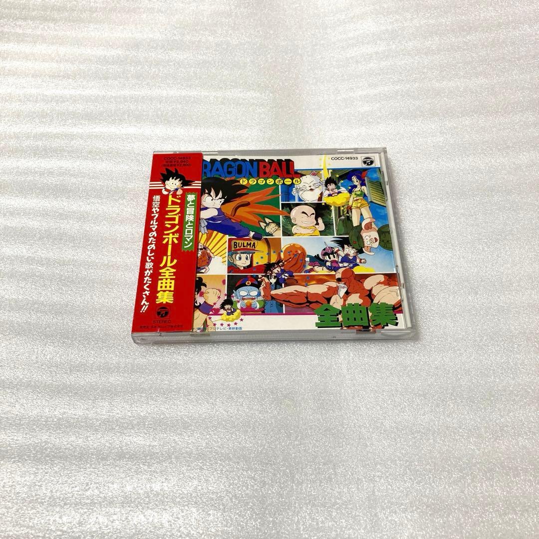「ドラゴンボール」全曲集
