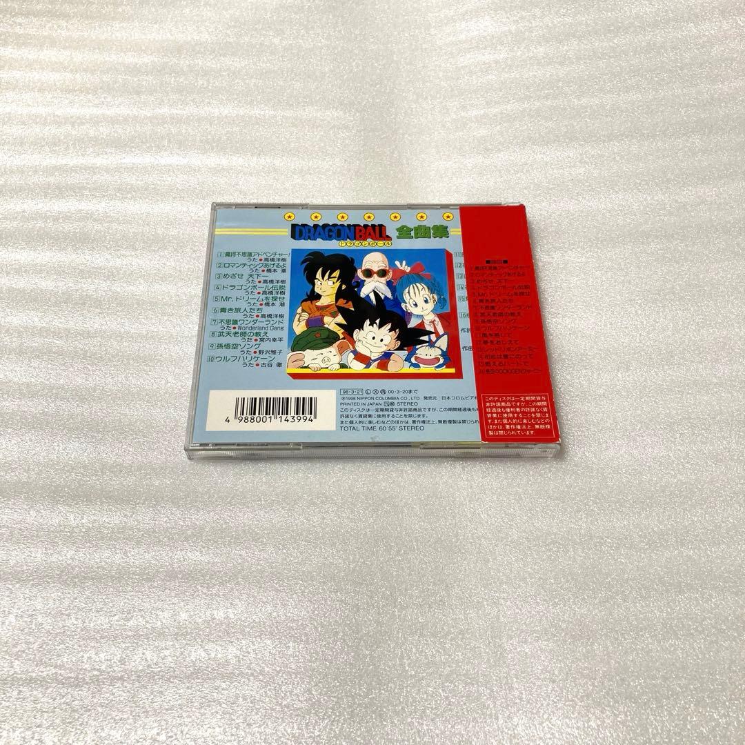 「ドラゴンボール」全曲集