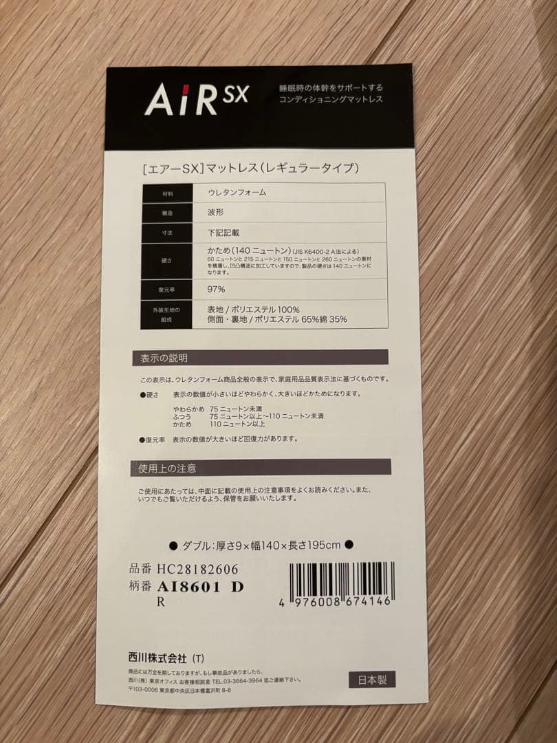 西川　AIR sx マットレス　(レギュラータイプ)