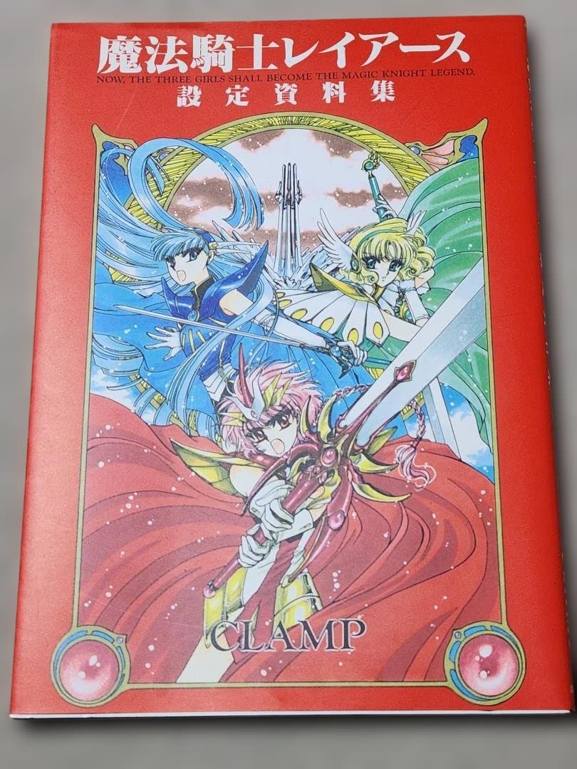 CLAMP アートブックまとめて