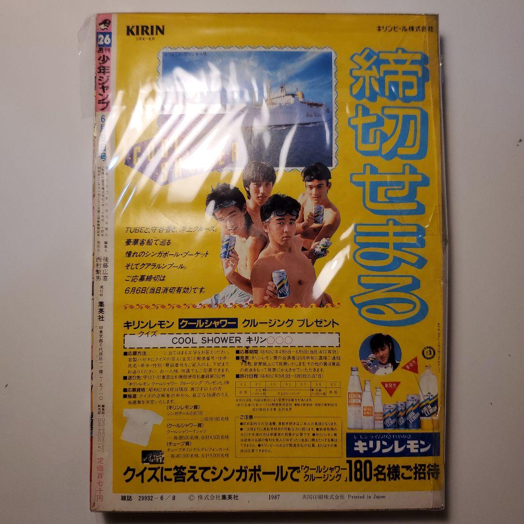 鳥山明　週間少年ジャンプ★ドラゴンボール★1985年26号