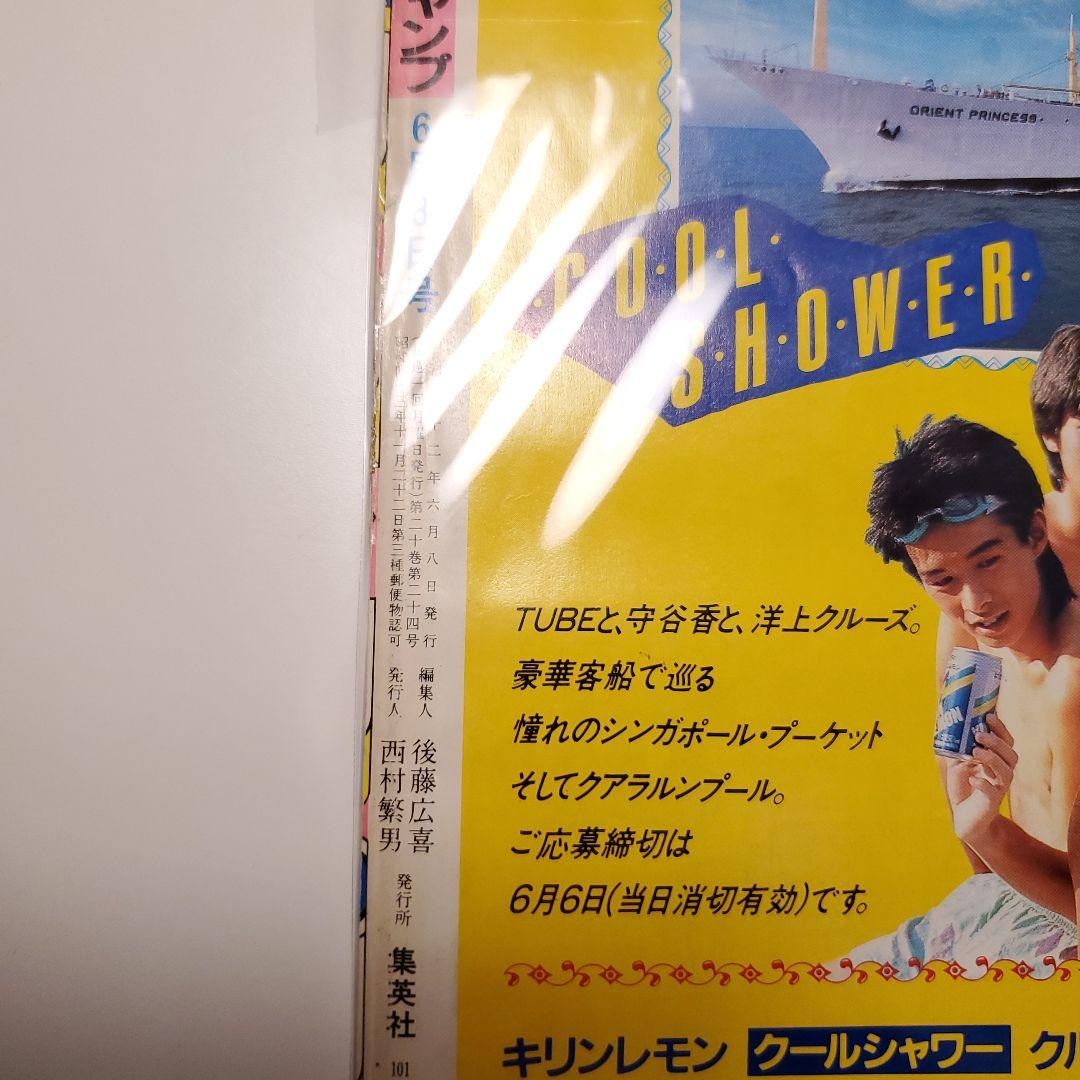 鳥山明　週間少年ジャンプ★ドラゴンボール★1985年26号
