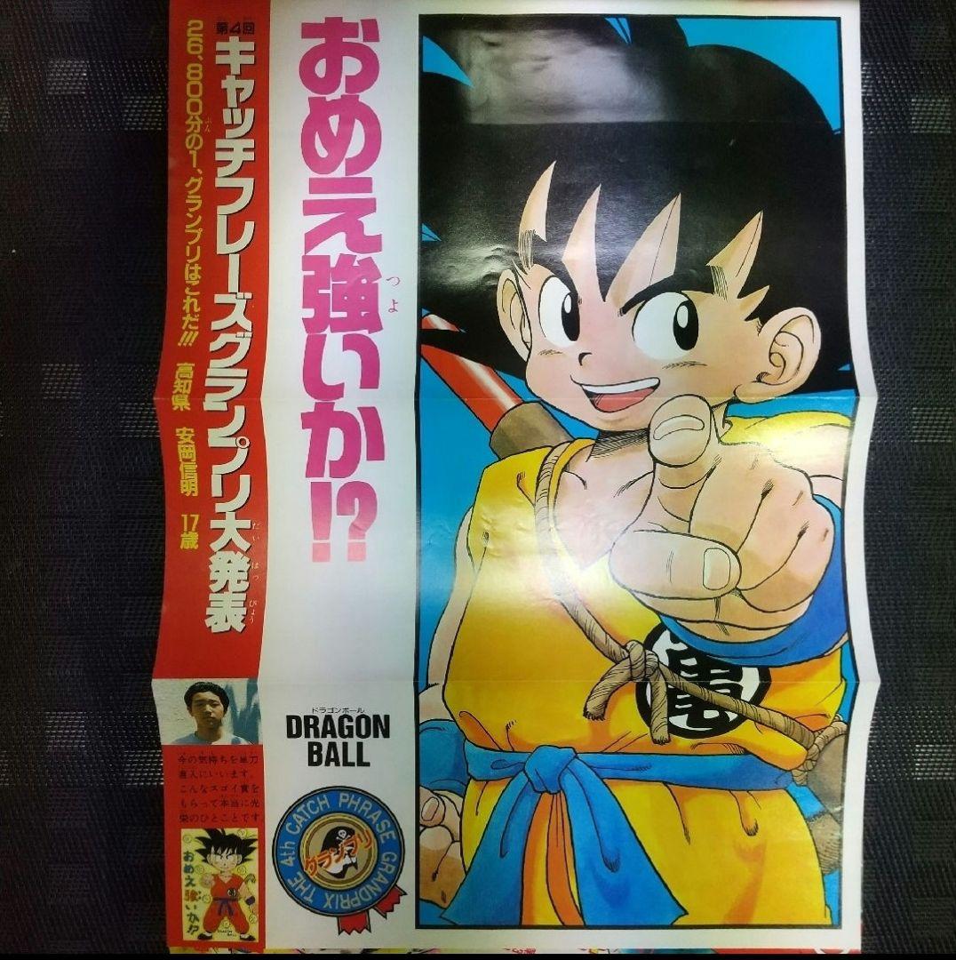 鳥山明　週間少年ジャンプ★ドラゴンボール★1985年26号