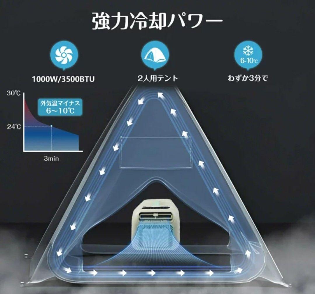 ポータブルエアコン 車中泊 キャンプ 1000W/3500BTU