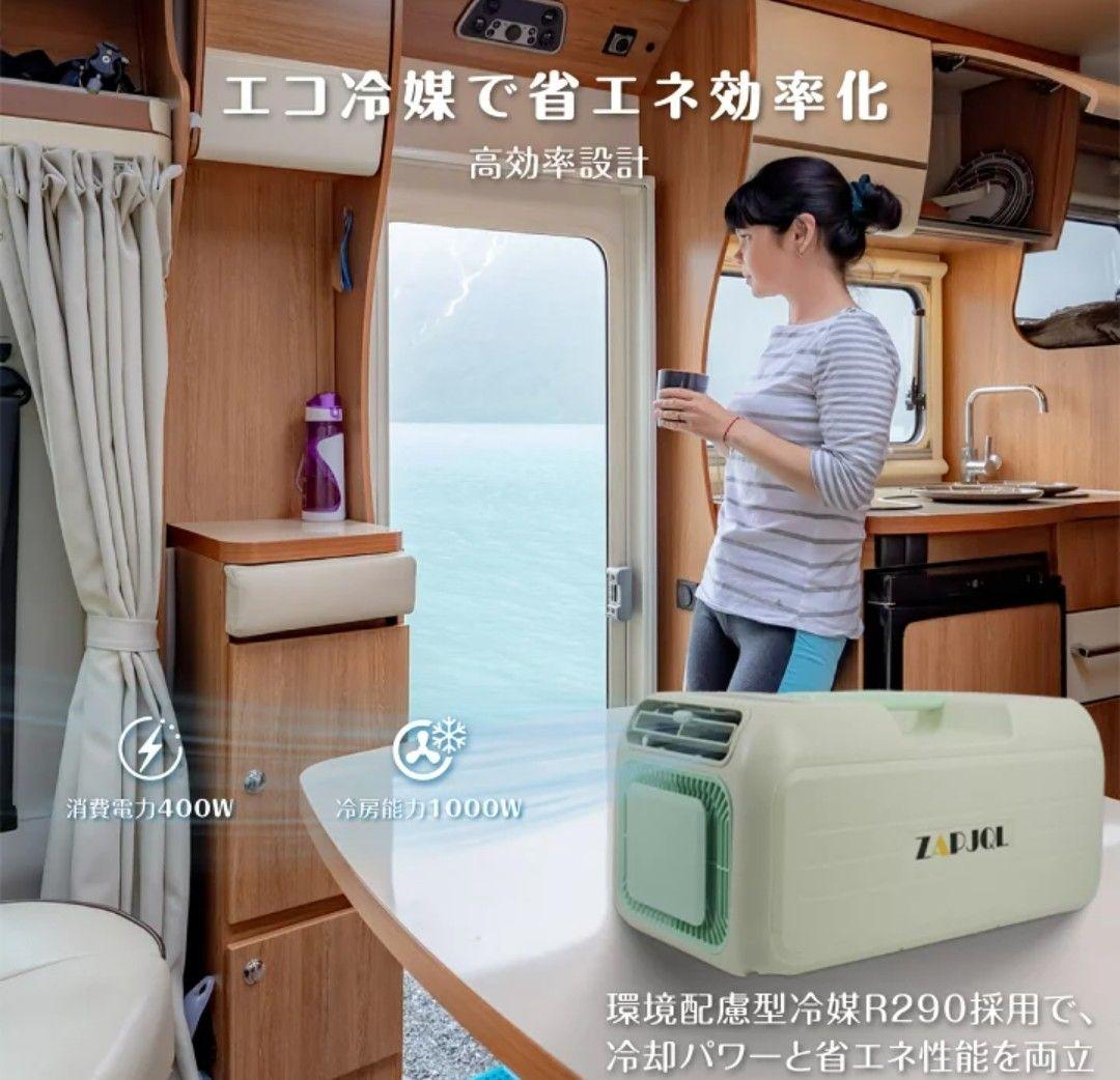 ポータブルエアコン 車中泊 キャンプ 1000W/3500BTU