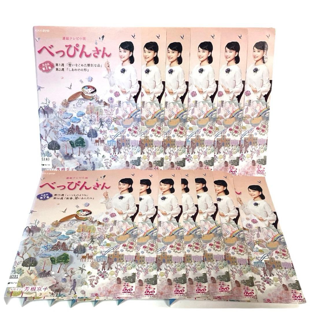 べっぴんさん 完全版 DVD 全13巻 セット