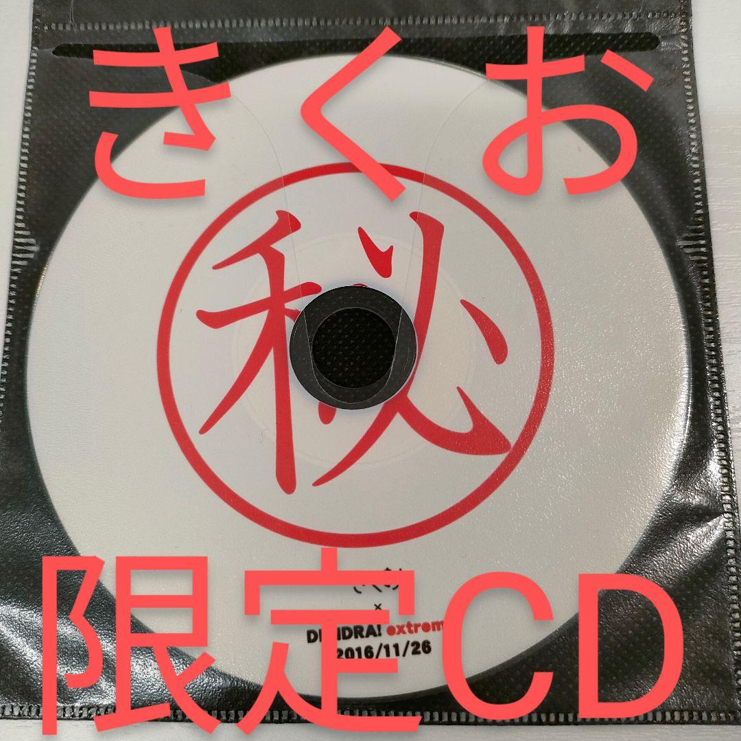 きくお × DENDRA! extreme 2016/11/26 きくおミク