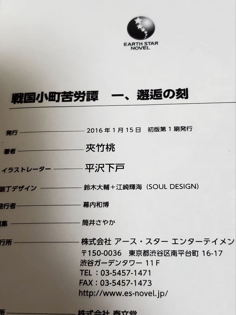 戦国小町苦労譚　ラノベ　全巻　セット　初版帯付き　希少品　美品