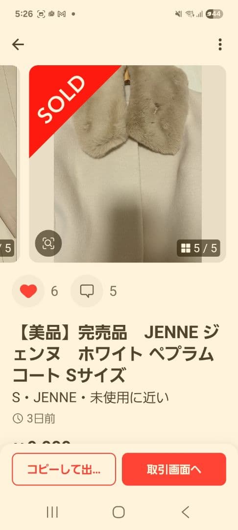 JENNE ホワイト ペプラム コート Sサイズ