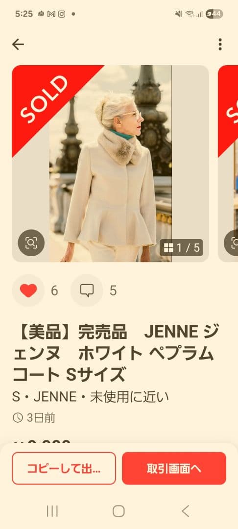 JENNE ホワイト ペプラム コート Sサイズ