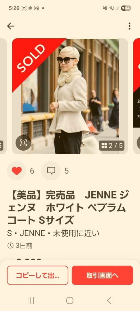 JENNE ホワイト ペプラム コート Sサイズ