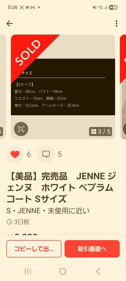 JENNE ホワイト ペプラム コート Sサイズ