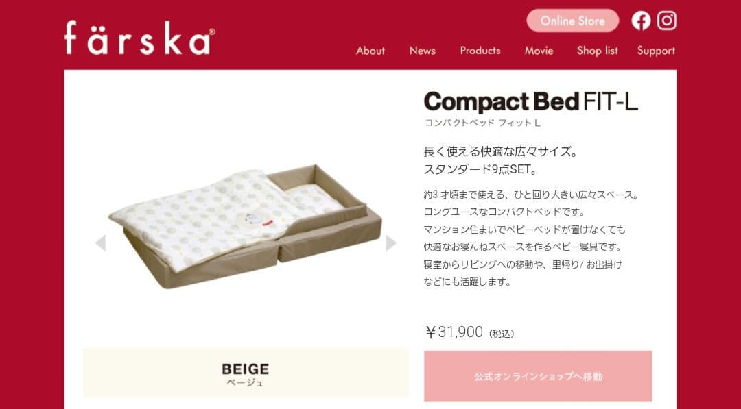 färska ファルスカ コンパクトベッドフィットL 9点セット 防水シーツ付き