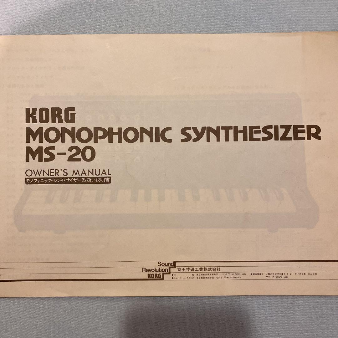 コルグMS-20 マニュアルとセッティングチャート