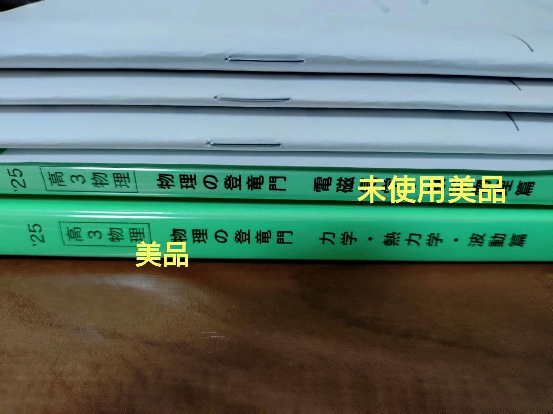 鉄緑会2025 物理の登竜門2冊セット美品＋解説3冊子