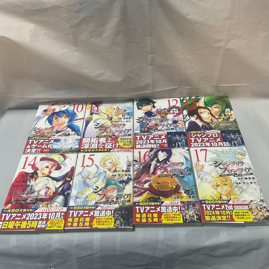 シャングリラ•フロンティア