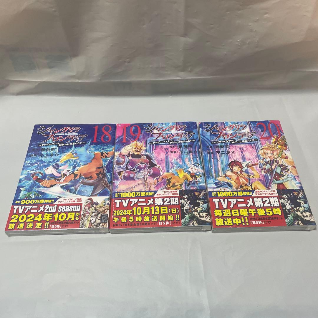 シャングリラ•フロンティア