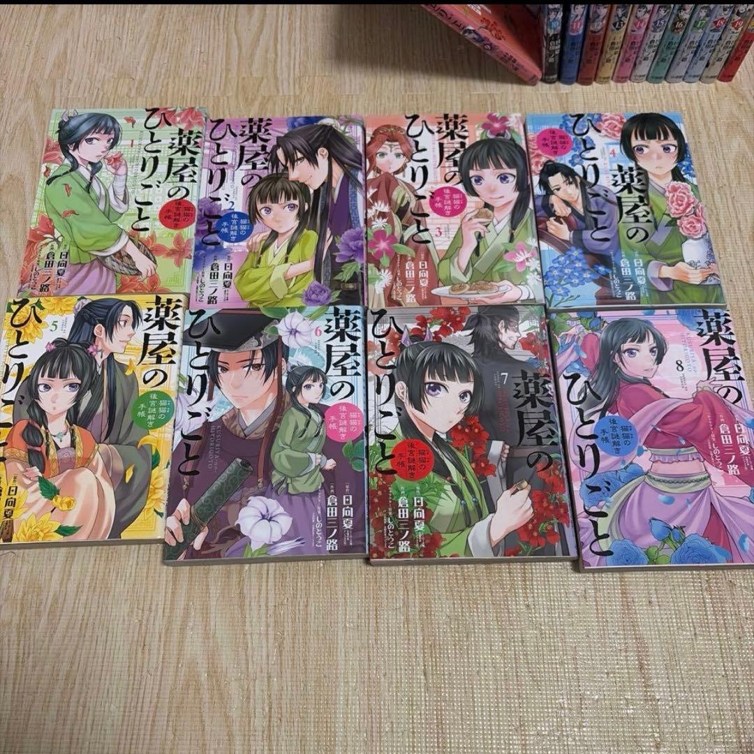 【全巻セット】　薬屋のひとりごと　漫画　1〜20巻