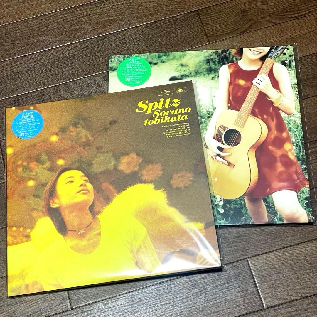 新品 スピッツ 「空の飛び方」と「ハチミツ」30周年記念盤 カラーレコード