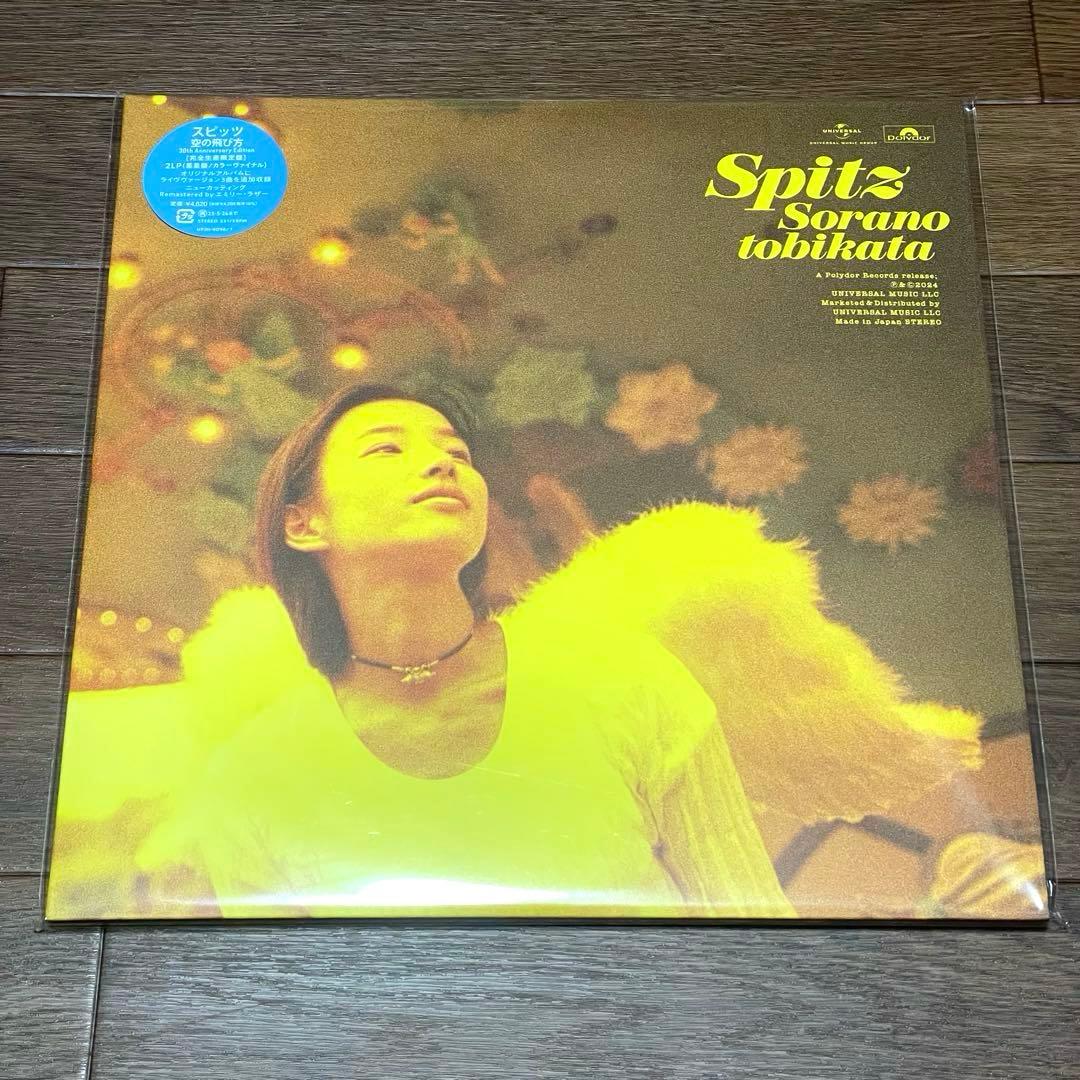 新品 スピッツ 「空の飛び方」と「ハチミツ」30周年記念盤 カラーレコード