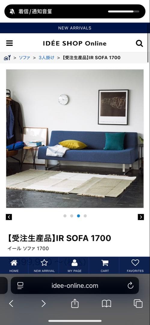 IDEE IR SOFA 受注生産品　希少　値下げしました。