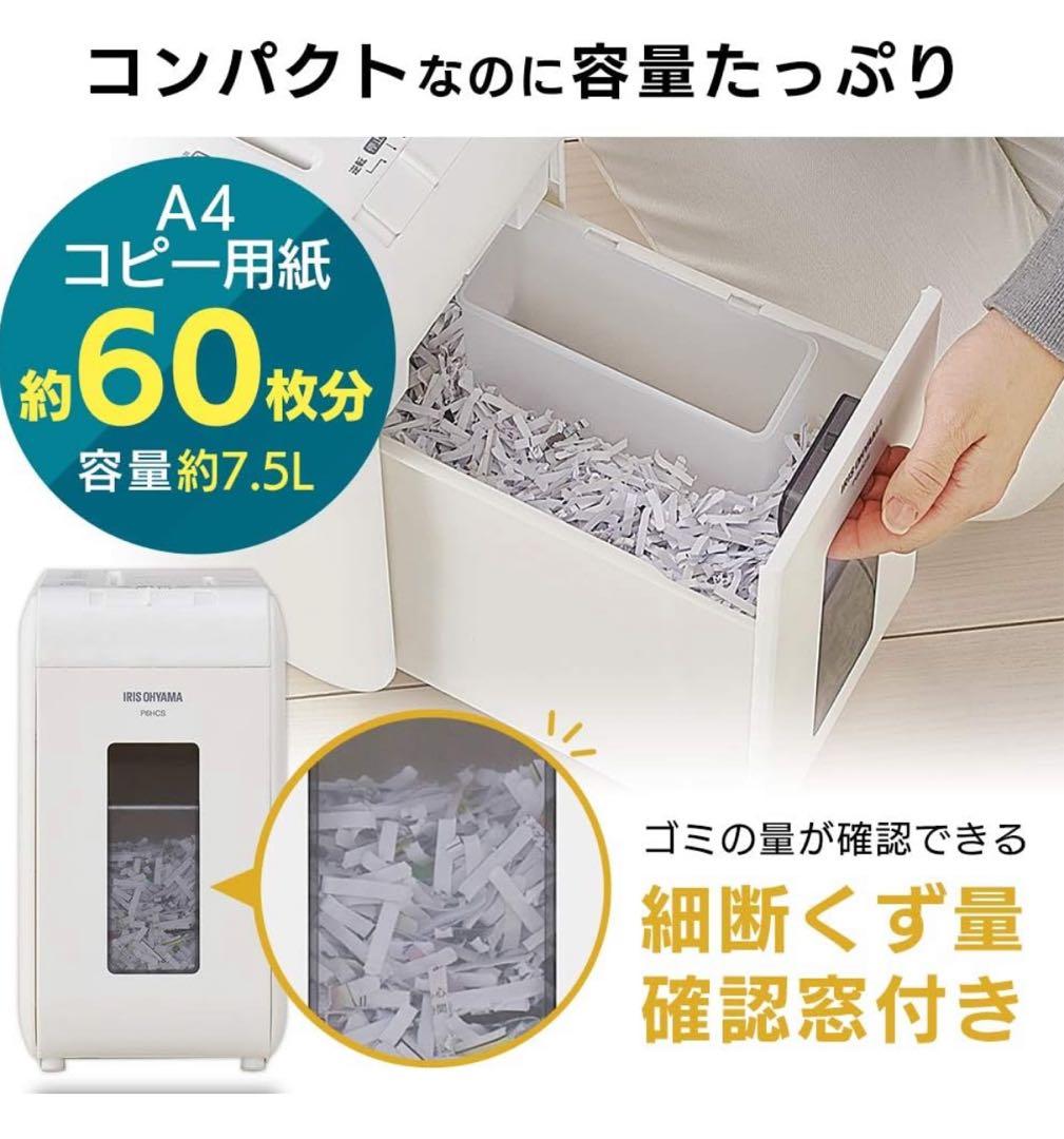 アイリスオーヤマ 静音シュレッダー 家庭用 細断枚数6枚 クロスカット