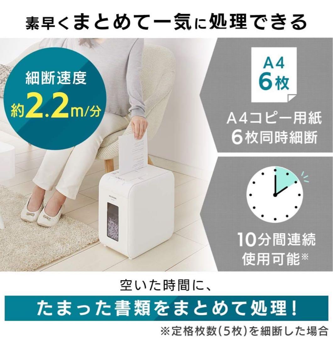アイリスオーヤマ 静音シュレッダー 家庭用 細断枚数6枚 クロスカット