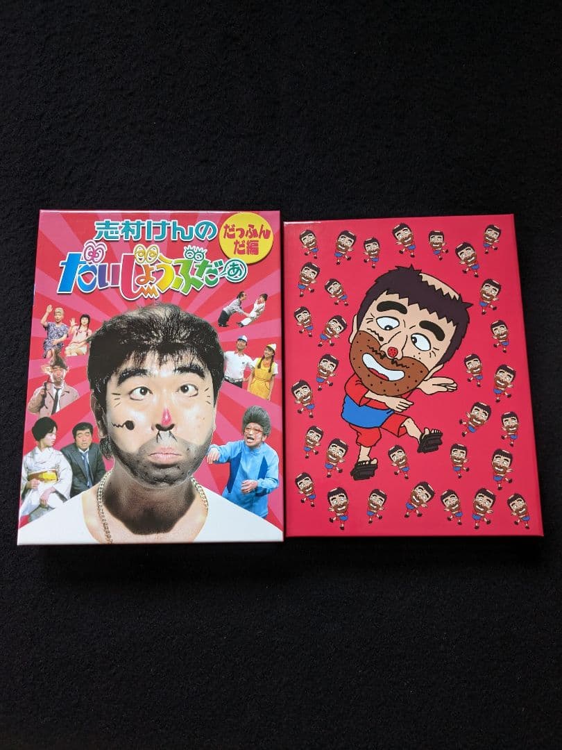 志村けんのだいじょうぶだぁ　DVD-BOX コント　変なおじさん　田代まさし