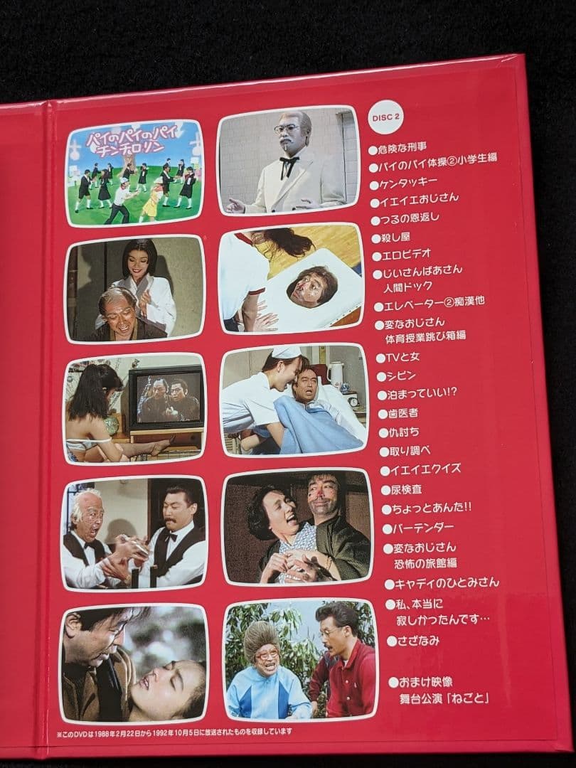志村けんのだいじょうぶだぁ　DVD-BOX コント　変なおじさん　田代まさし
