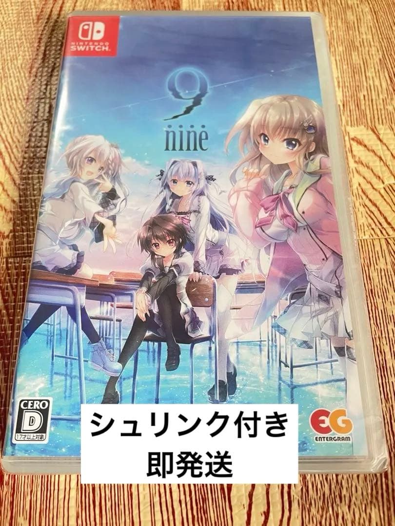 新品未開封　シュリンク付き nine 9 Switch ソフト
