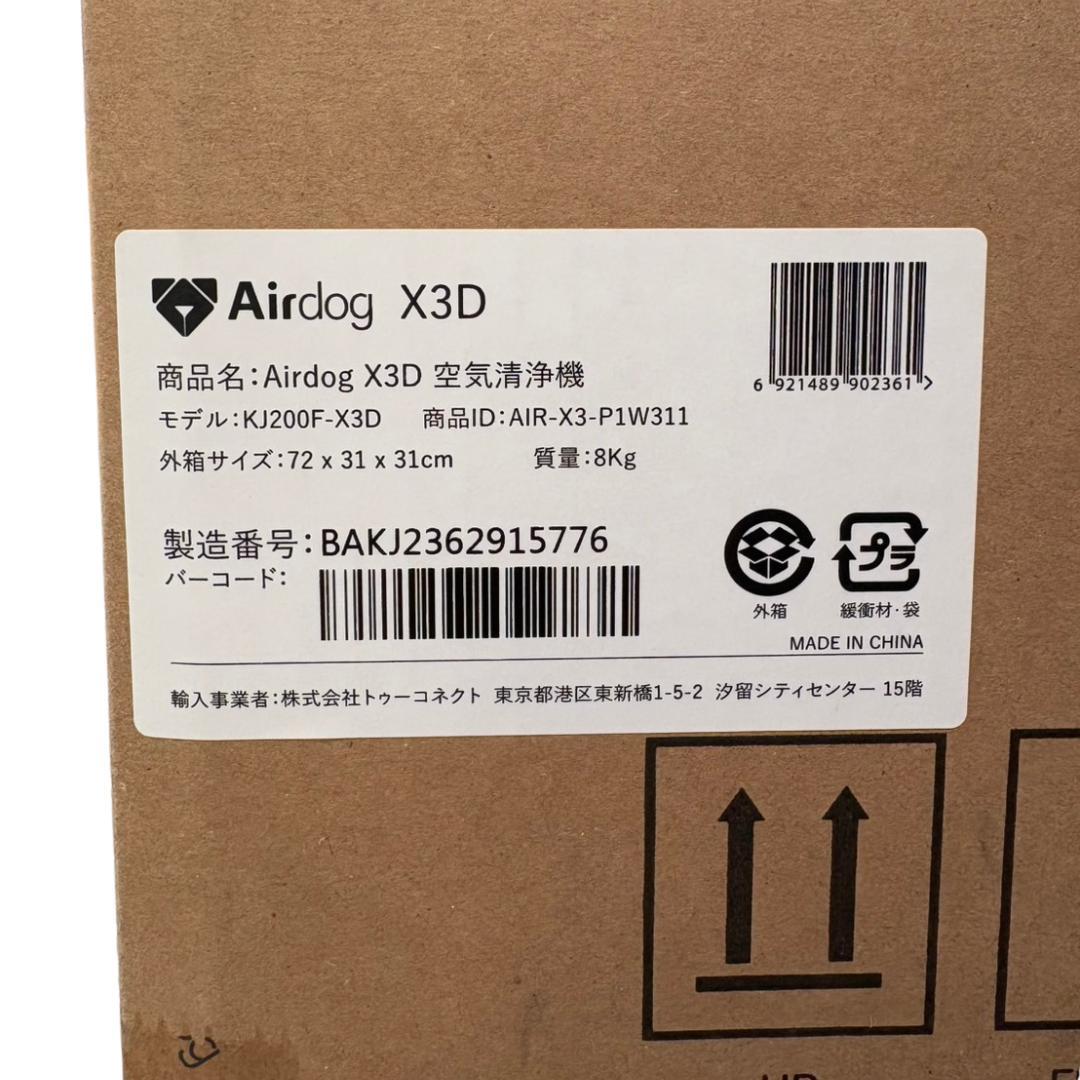 【新品未開封】Airdog KJ-200F-X3D 空気清浄機 エアドッグ