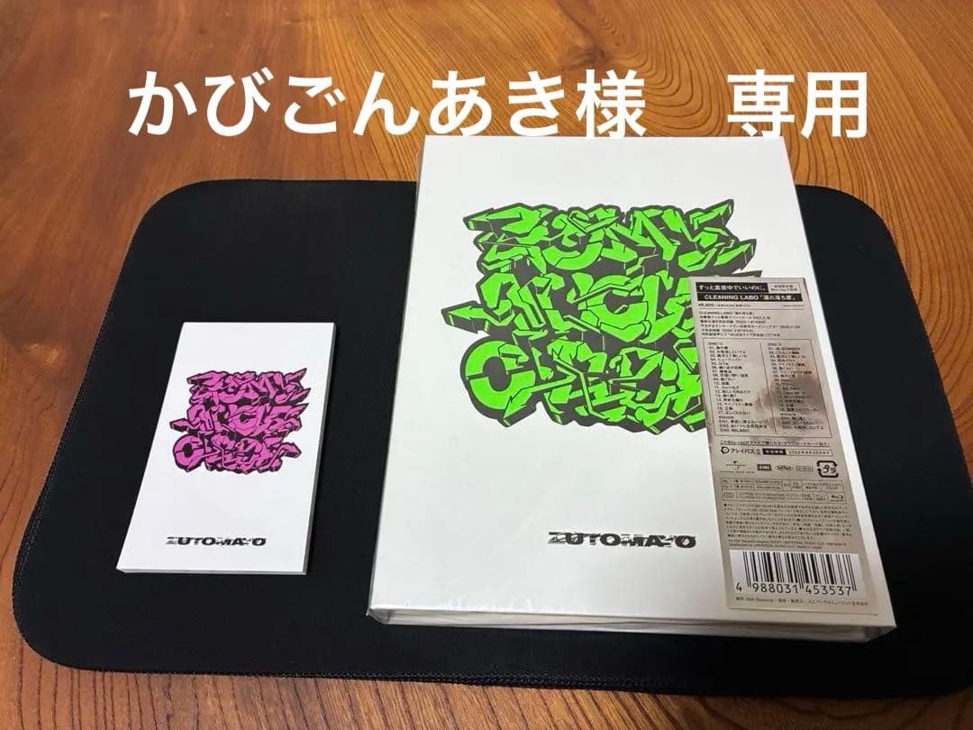 「温れ落ち度」　初回限定版　ずっと真夜中でいいのに