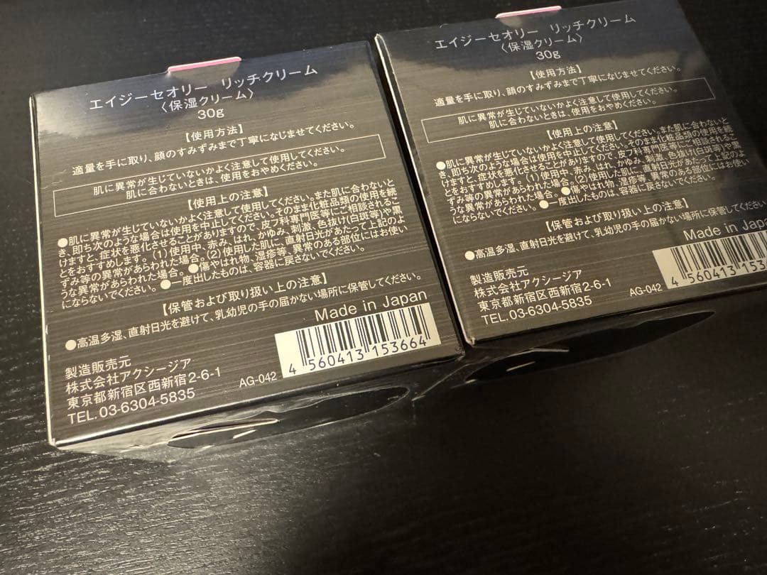 アクシージア エイジーセオリー リッチクリーム 30g 2個セット