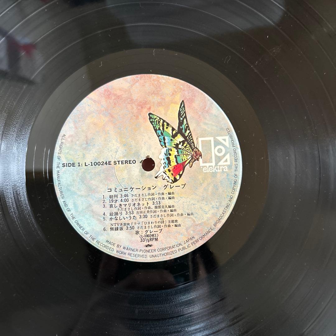 グレープ コミュニケーション LPレコード
