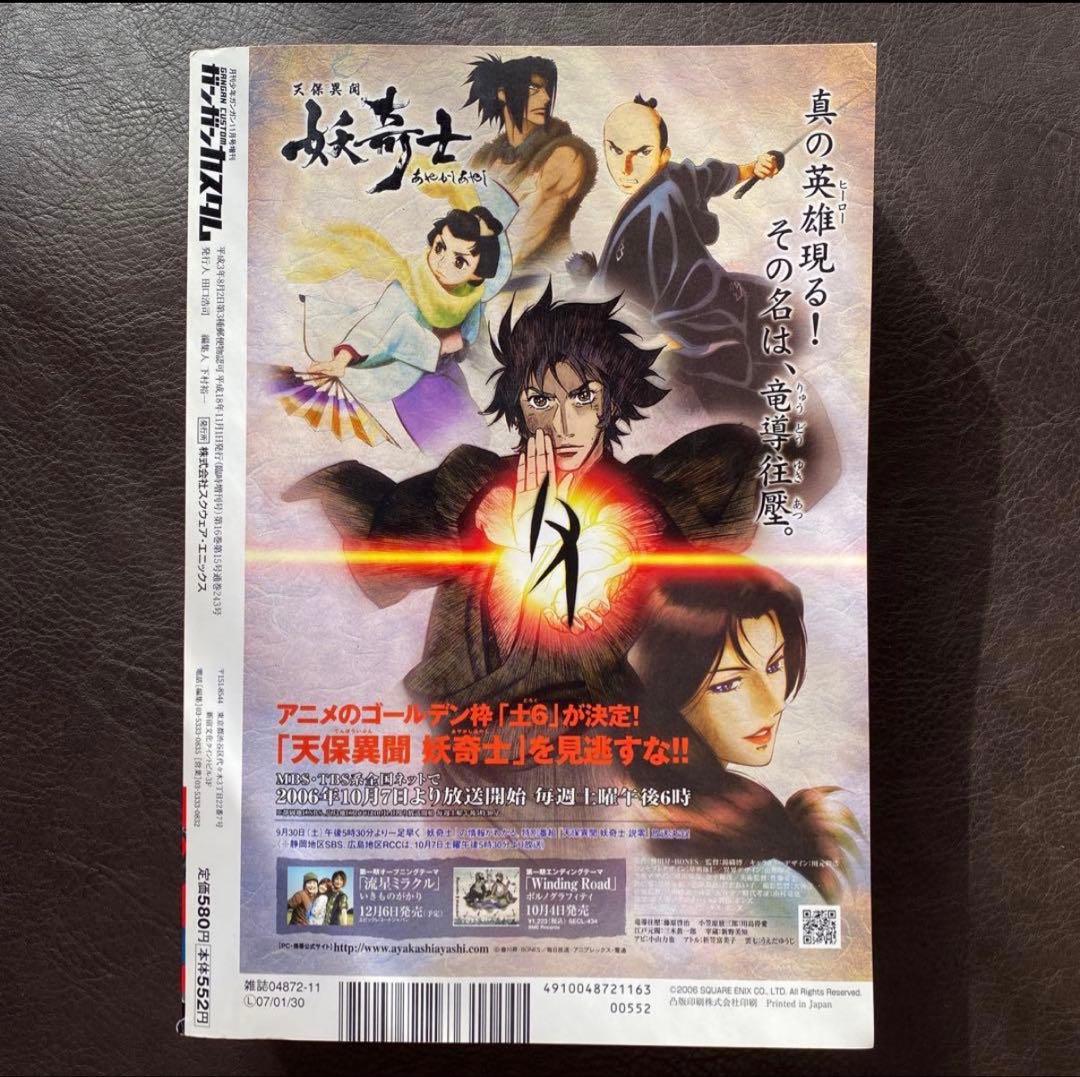 ガンガンカスタム 2006年11月号 No.1 創刊 蒼天の蝙蝠 荒川弘