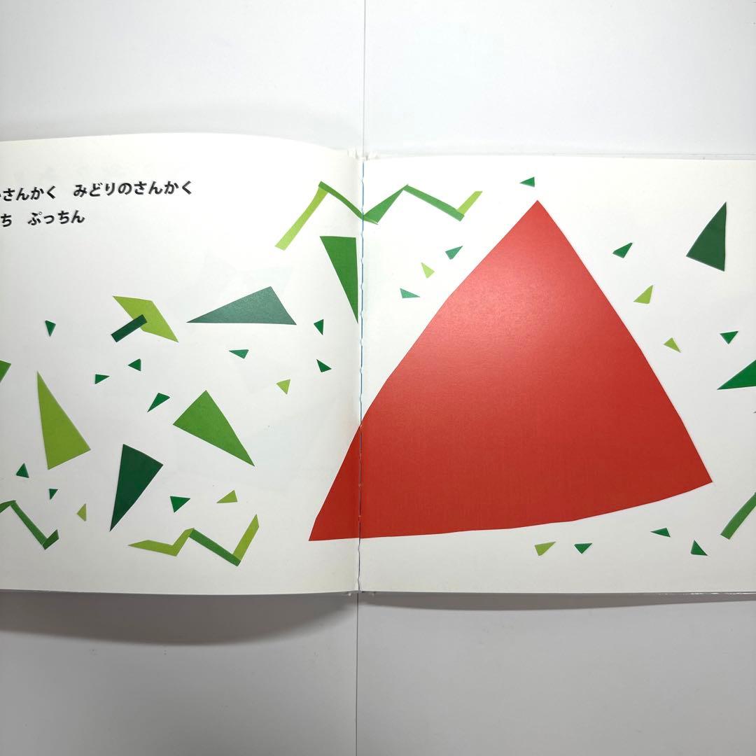 【2点購入150円引】さんさんさんかく　得田之久　織茂恭子