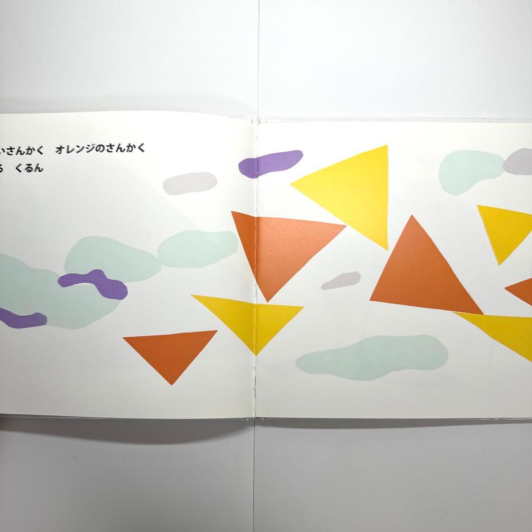 【2点購入150円引】さんさんさんかく　得田之久　織茂恭子