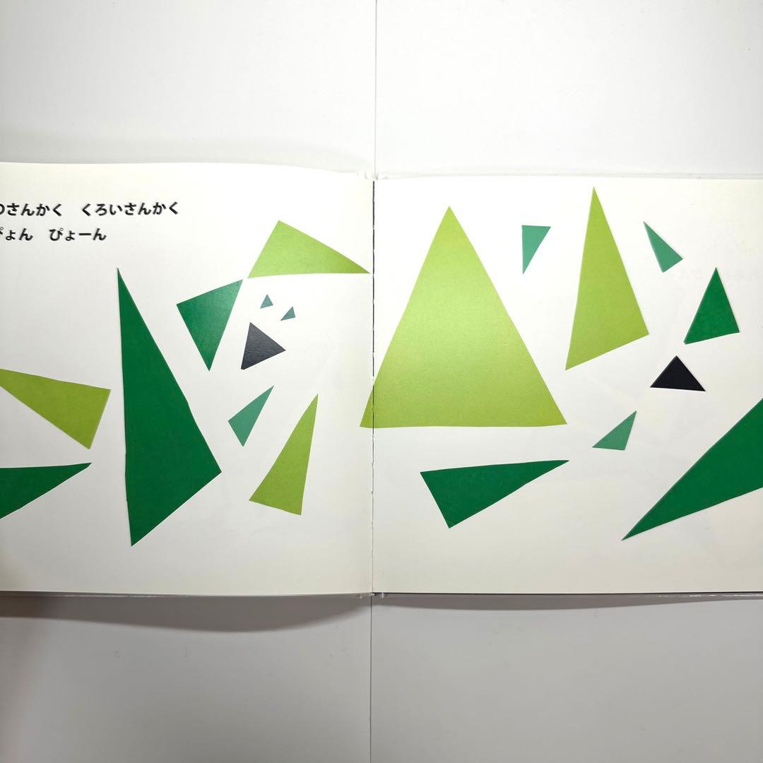 【2点購入150円引】さんさんさんかく　得田之久　織茂恭子