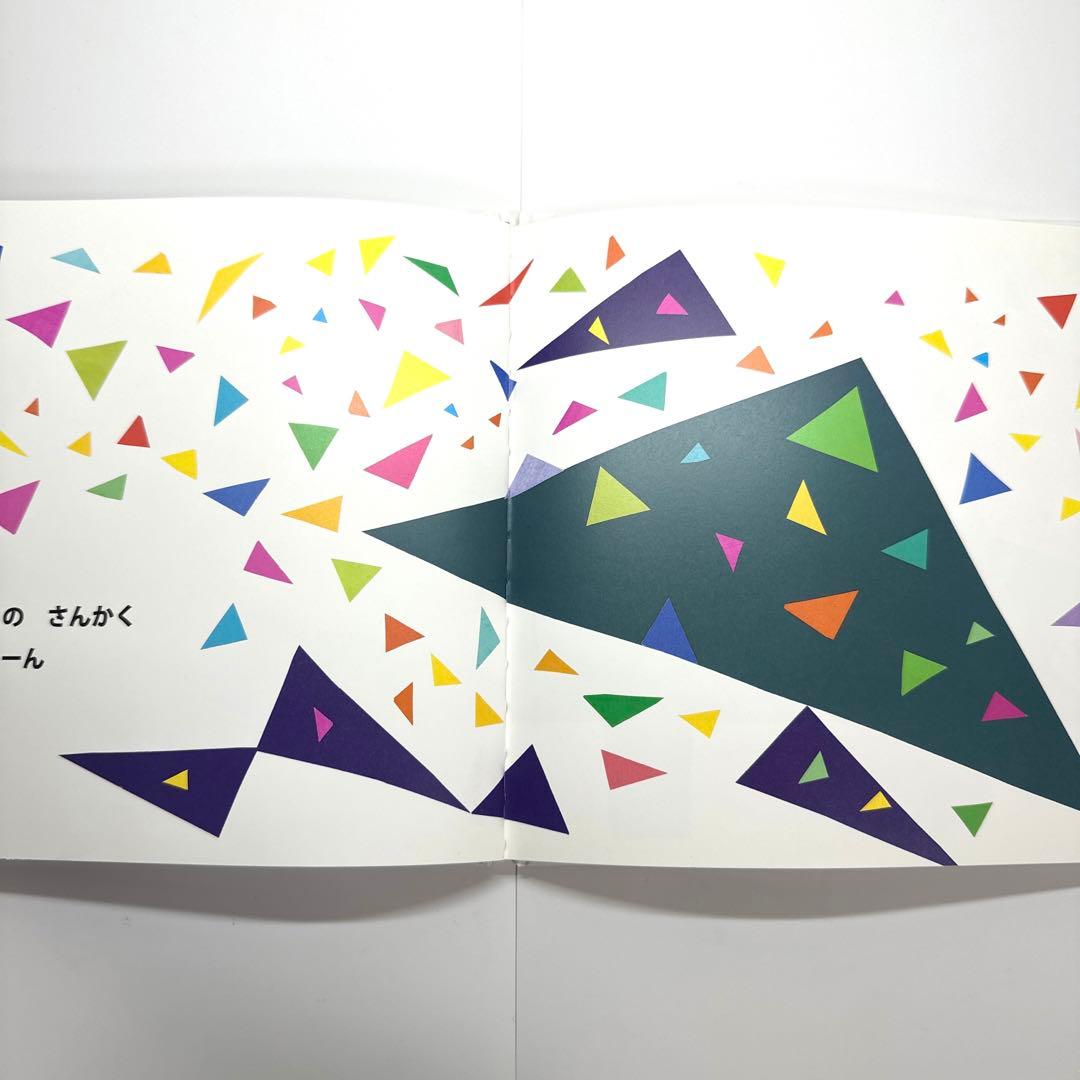 【2点購入150円引】さんさんさんかく　得田之久　織茂恭子