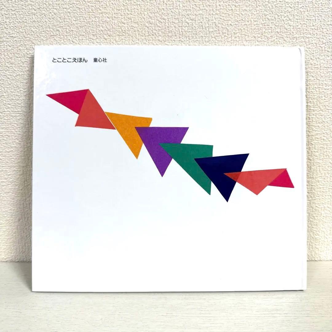 【2点購入150円引】さんさんさんかく　得田之久　織茂恭子