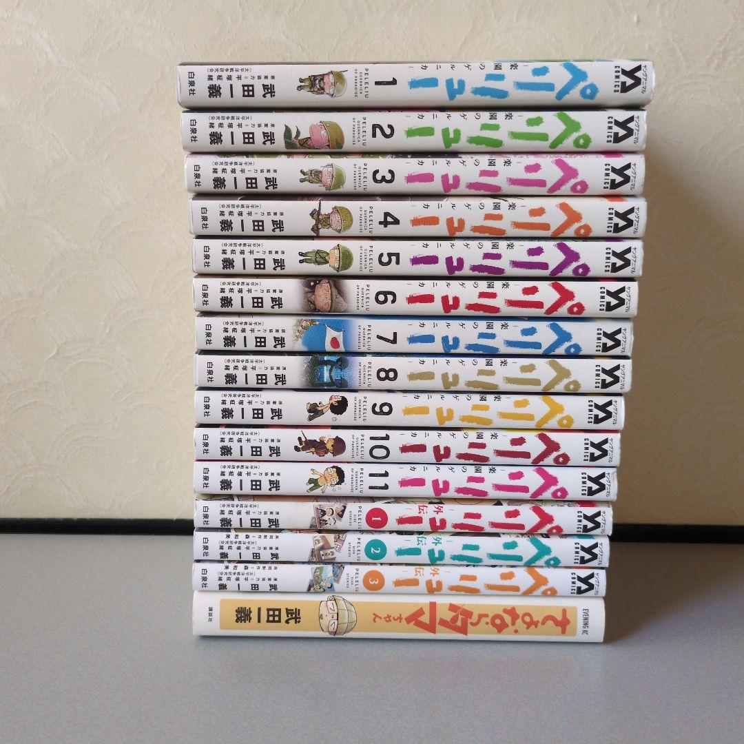 武田一義 ペリリュー楽園のゲルニカ 1〜11＋外伝1〜3全巻/さよならタマちゃん