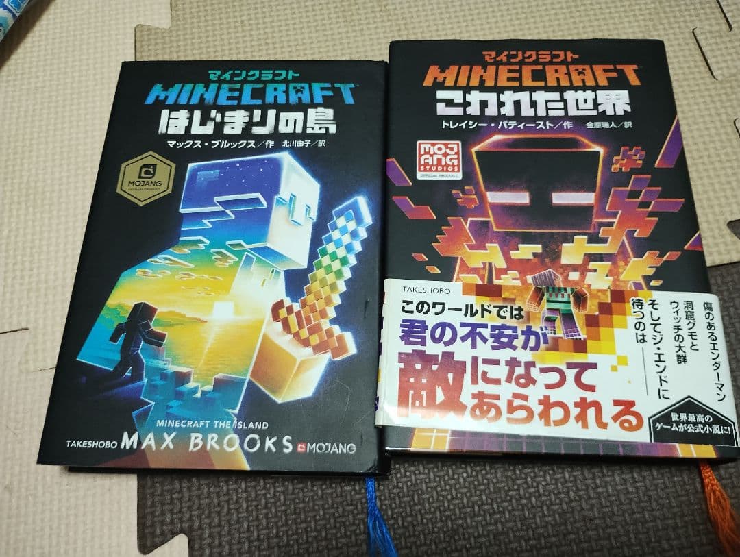 【小説】マインクラフト 11冊 まとめ買い